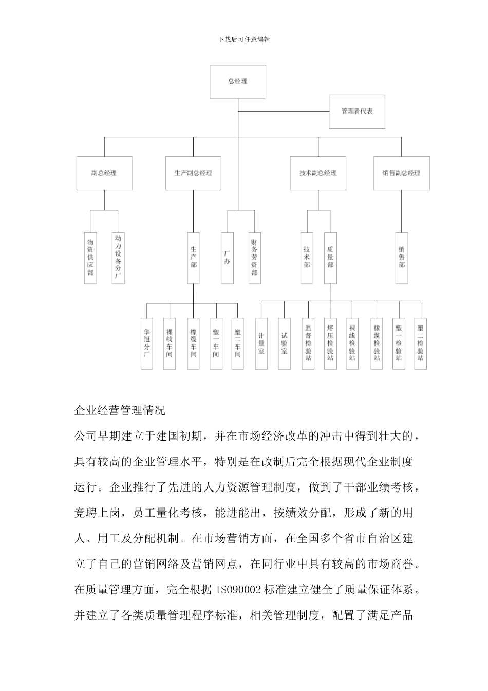 用友ERP-U8应用案例分析_第3页