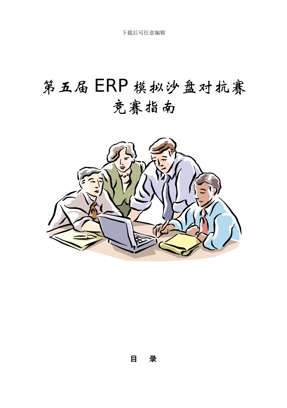 用友ERP指导手册_第1页