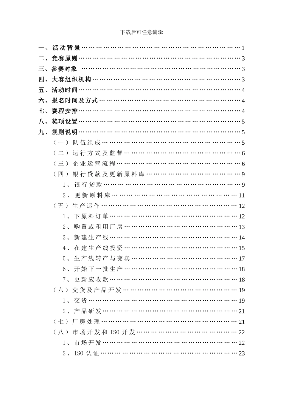 用友ERP指导手册_第2页