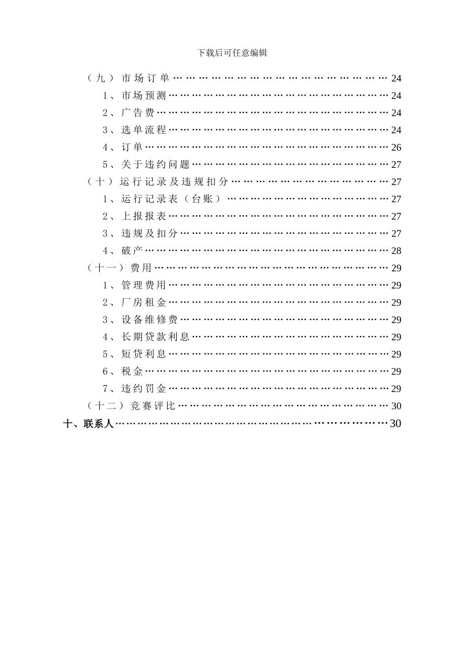 用友ERP指导手册_第3页