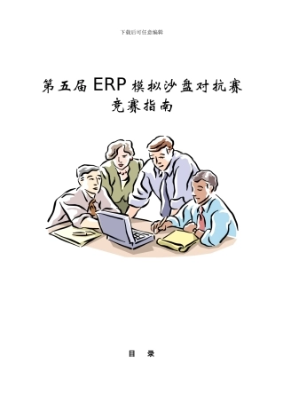 用友ERP指导手册
