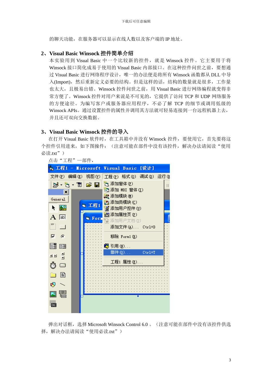 用VB编写基于TCP协议聊天程序_第3页