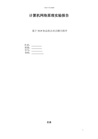 用VB编写基于TCP协议聊天程序