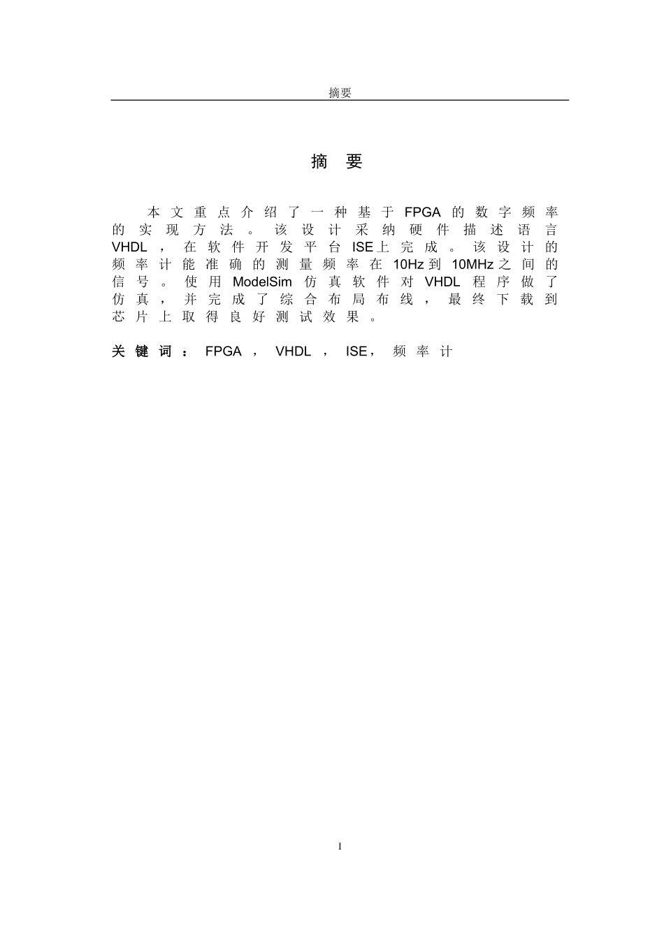用VHDL语言设计实现基于FPGA的数字频率计_第2页