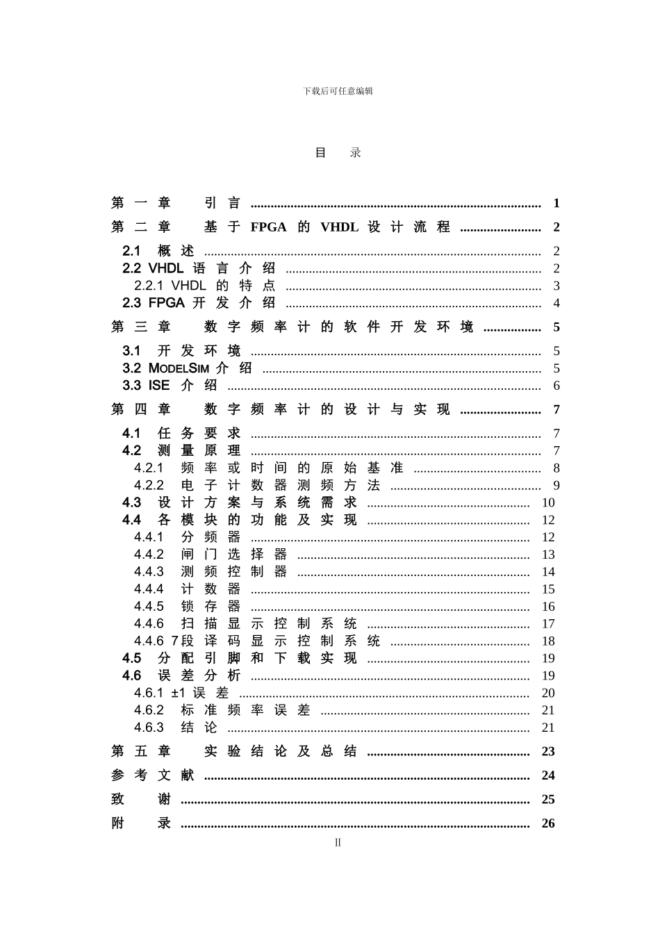用VHDL语言设计实现基于FPGA的数字频率计_第3页