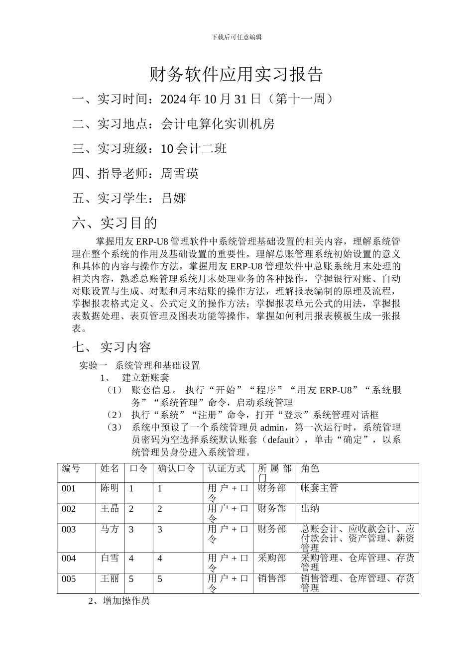 用友软件实习报告_第1页