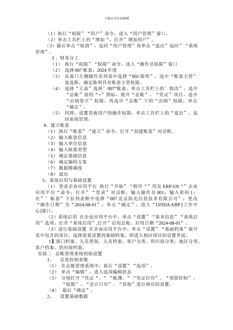 用友软件实习报告_第2页