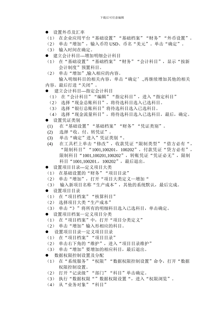 用友软件实习报告_第3页