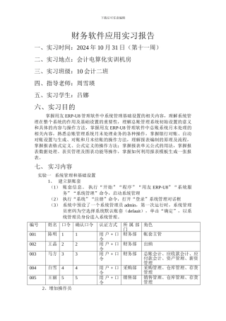 用友软件实习报告