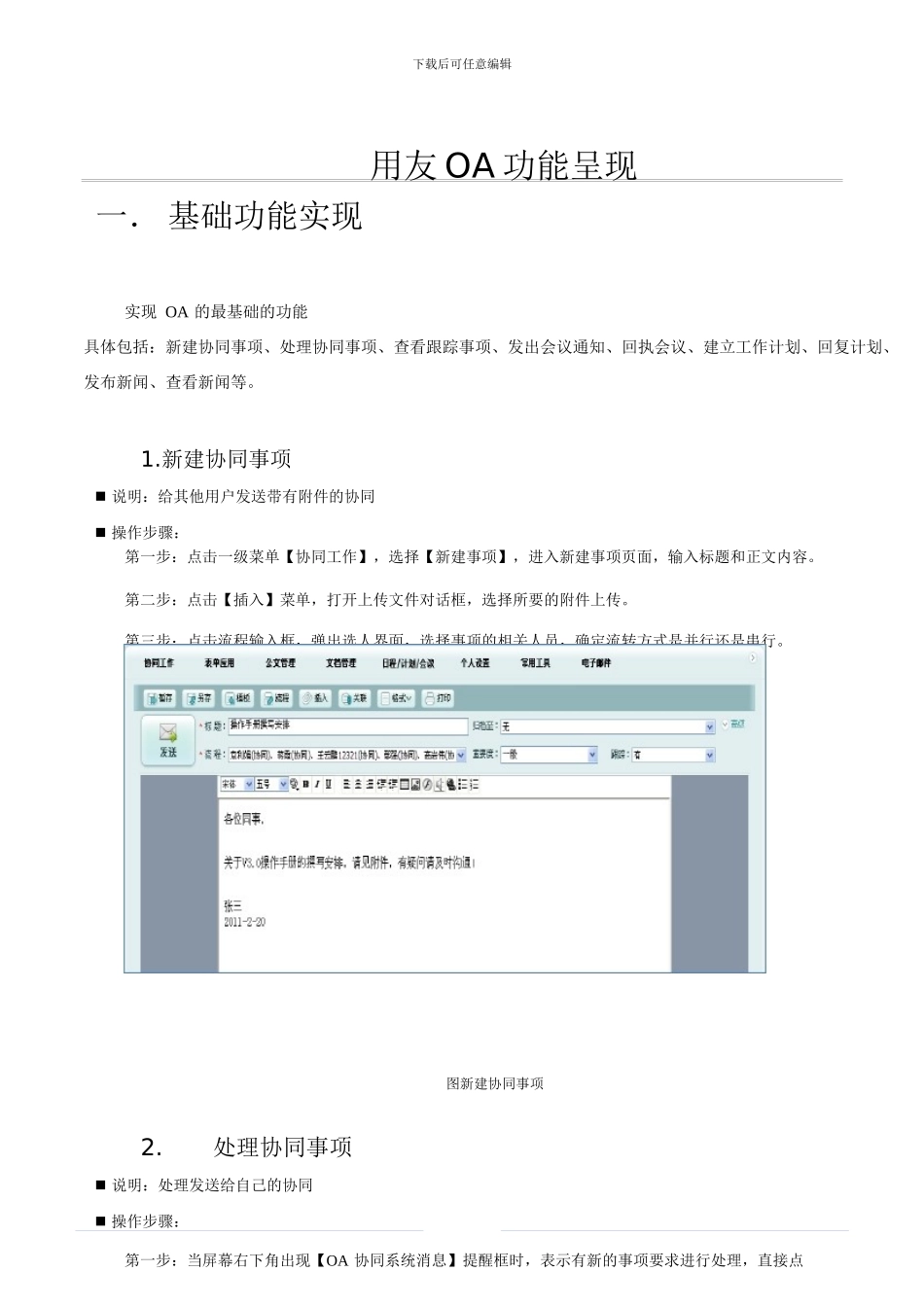 用友OA升级后功能_第1页