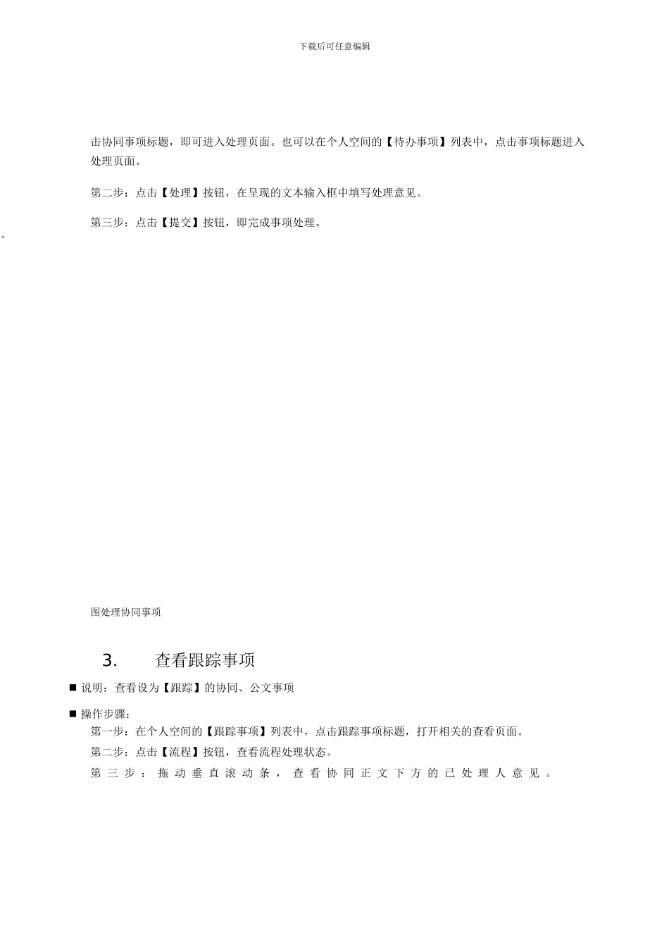 用友OA升级后功能_第2页