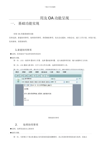 用友OA升级后功能