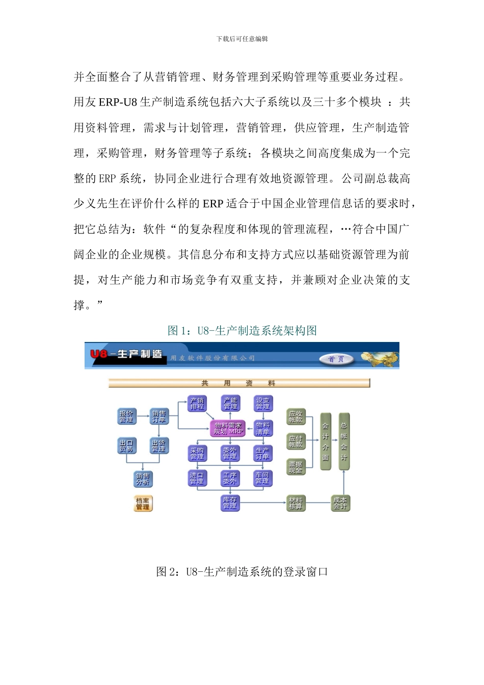 用友软件ERP-U8系统与其应用案例_第3页