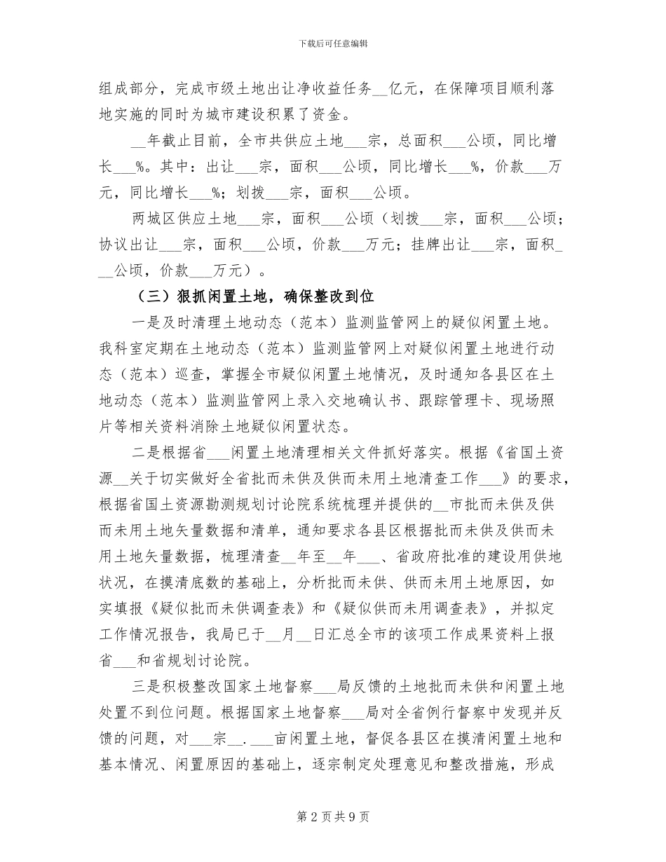 用地管理科2024年度工作总结_第2页
