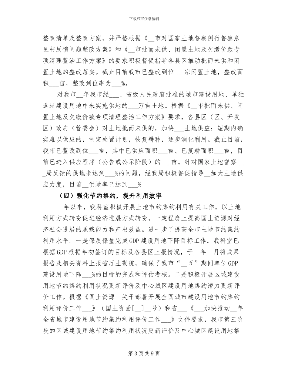 用地管理科2024年度工作总结_第3页