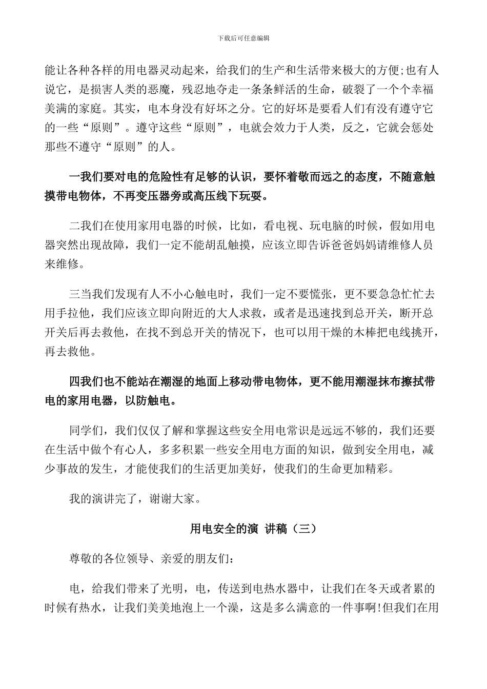 用电安全的演讲稿2024_第2页