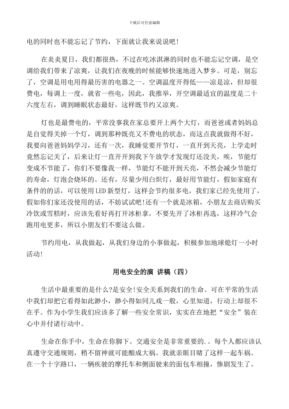 用电安全的演讲稿2024_第3页
