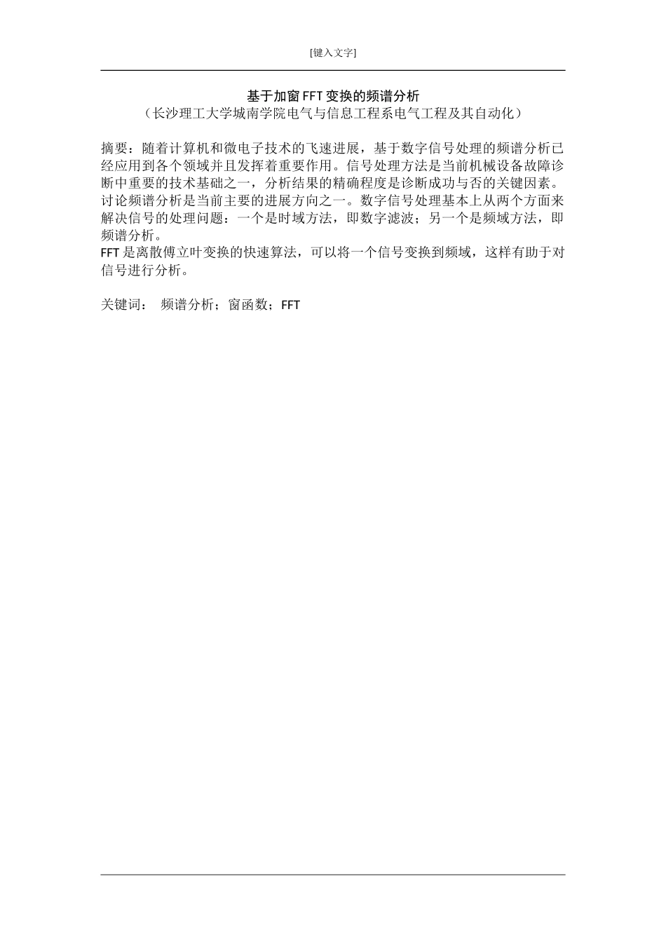 用基于加窗FFT变换的频谱分析_第1页