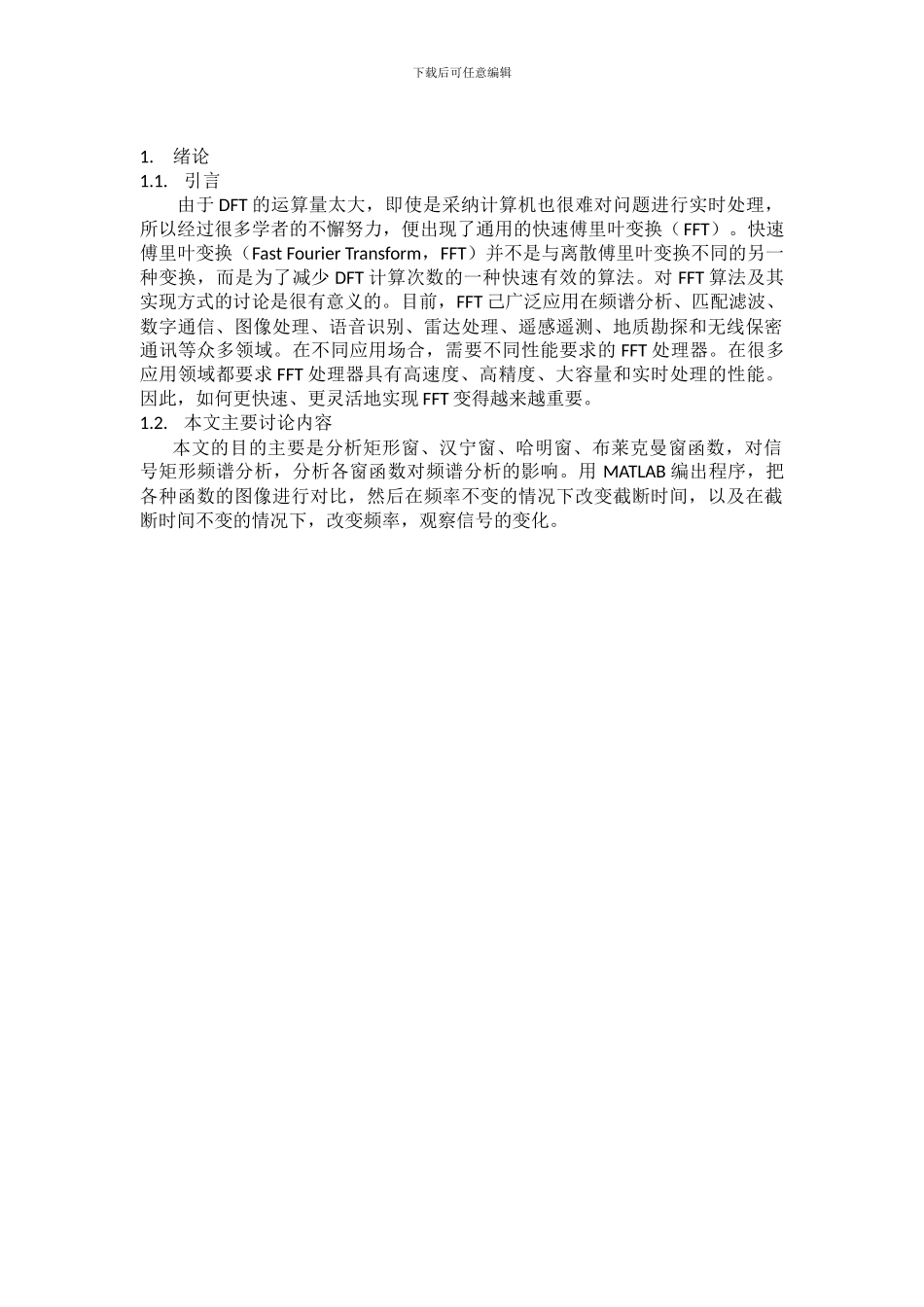 用基于加窗FFT变换的频谱分析_第2页
