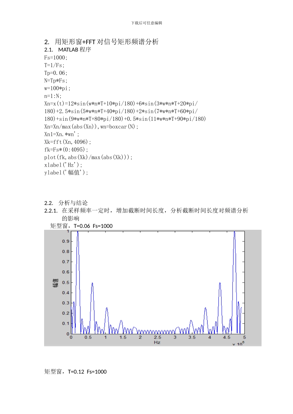 用基于加窗FFT变换的频谱分析_第3页
