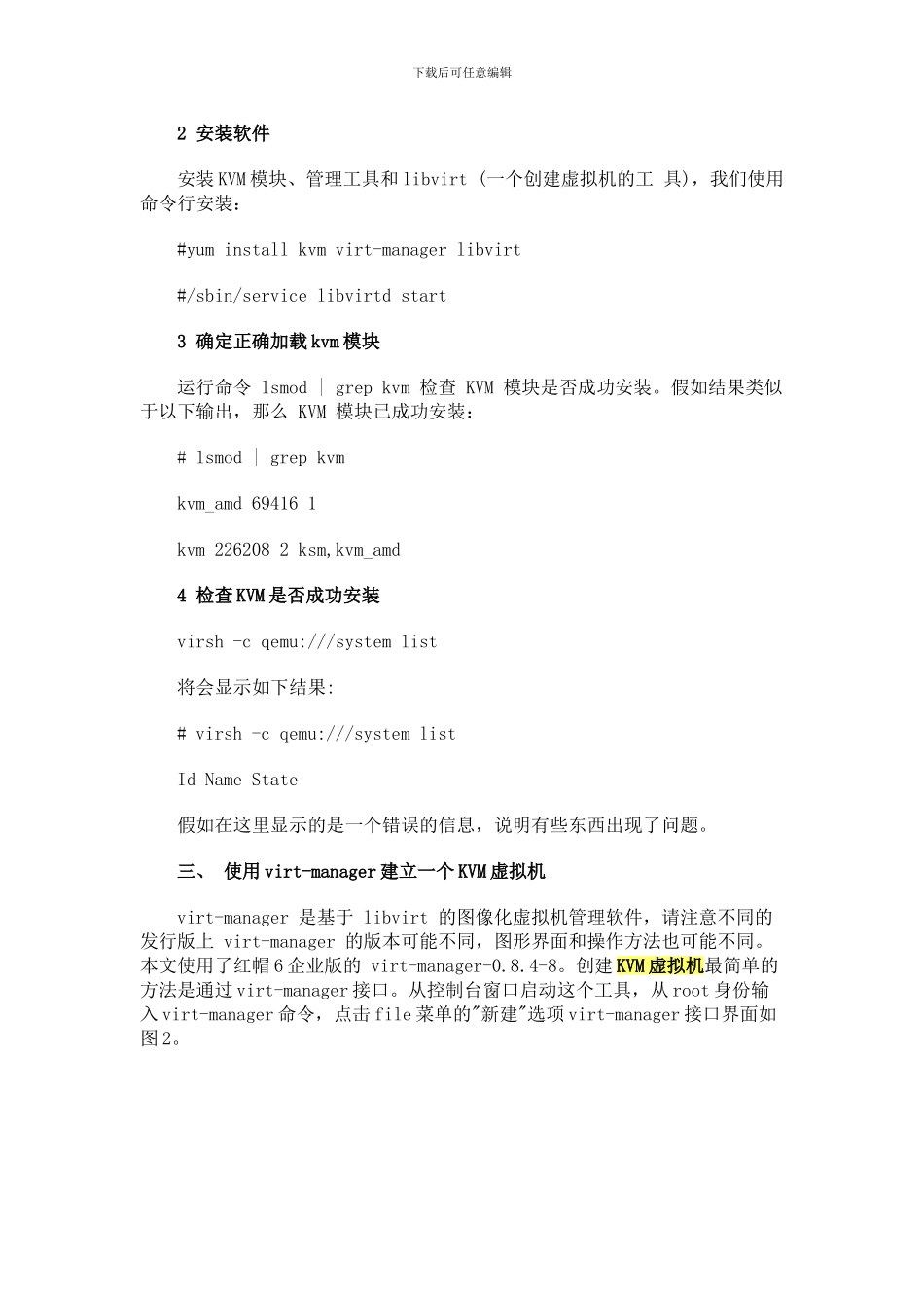 用红冒系自带的kvm搭建虚拟机实战_第3页