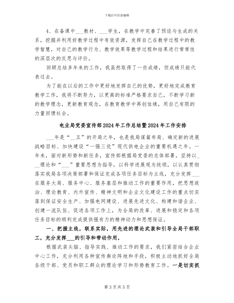 申报骨干教师个人自我总结2024年_第3页