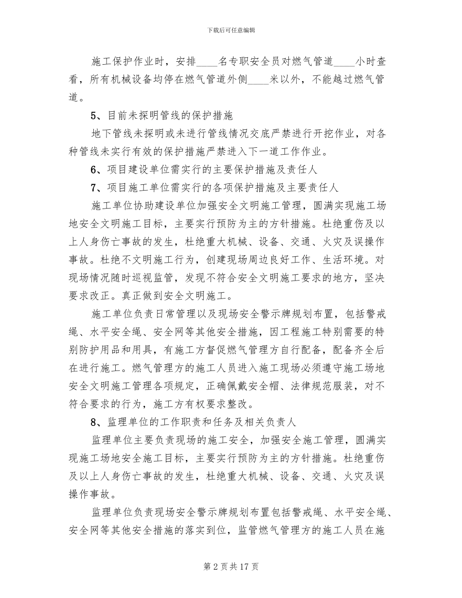 申请管道涵洞保护方案_第2页