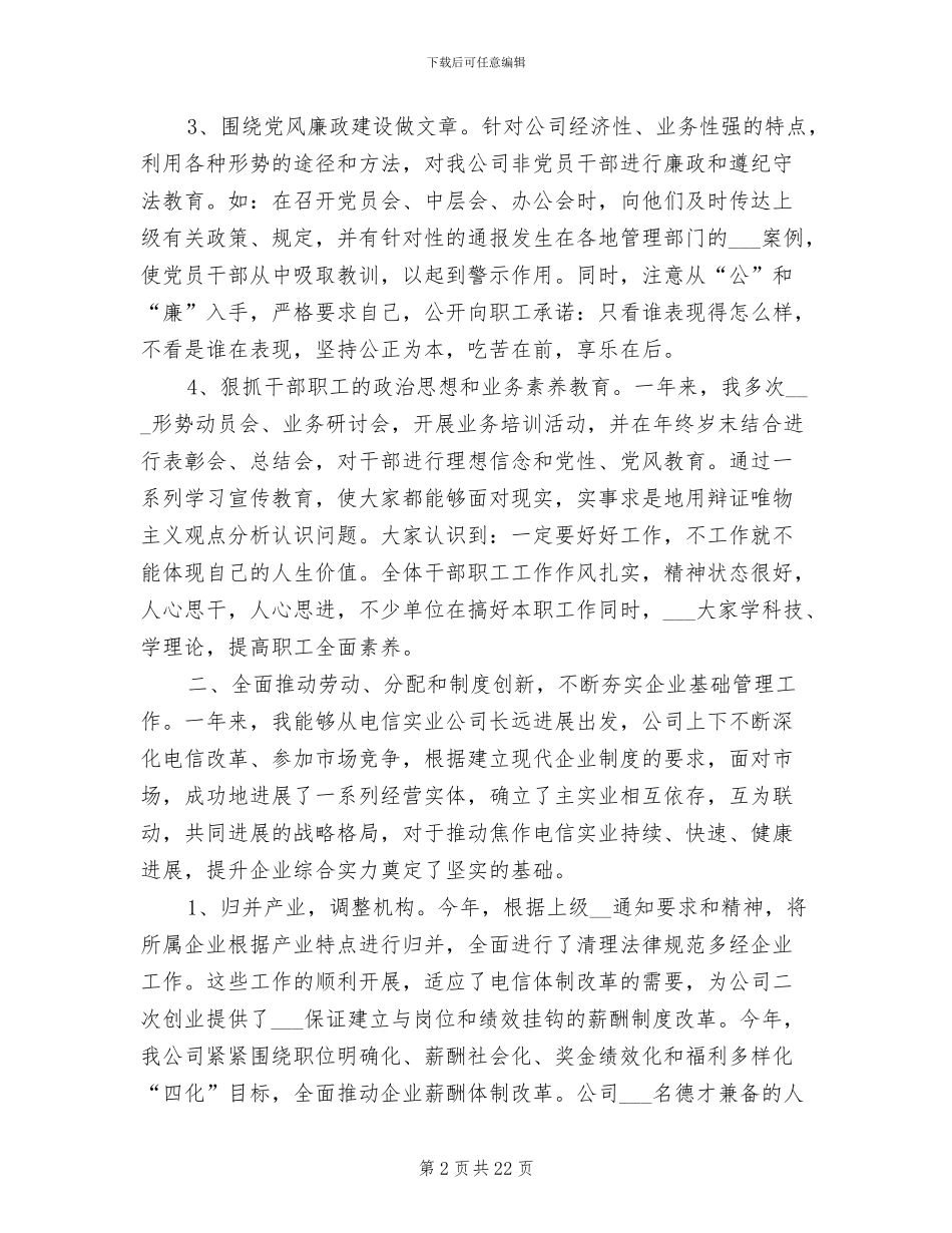 电信2024年度工作总结_第2页