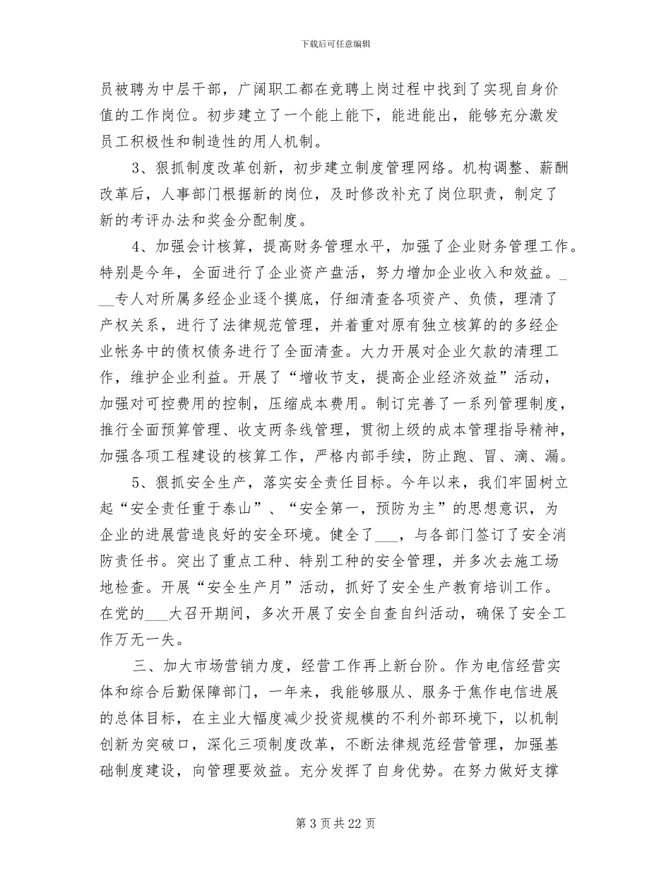 电信2024年度工作总结_第3页