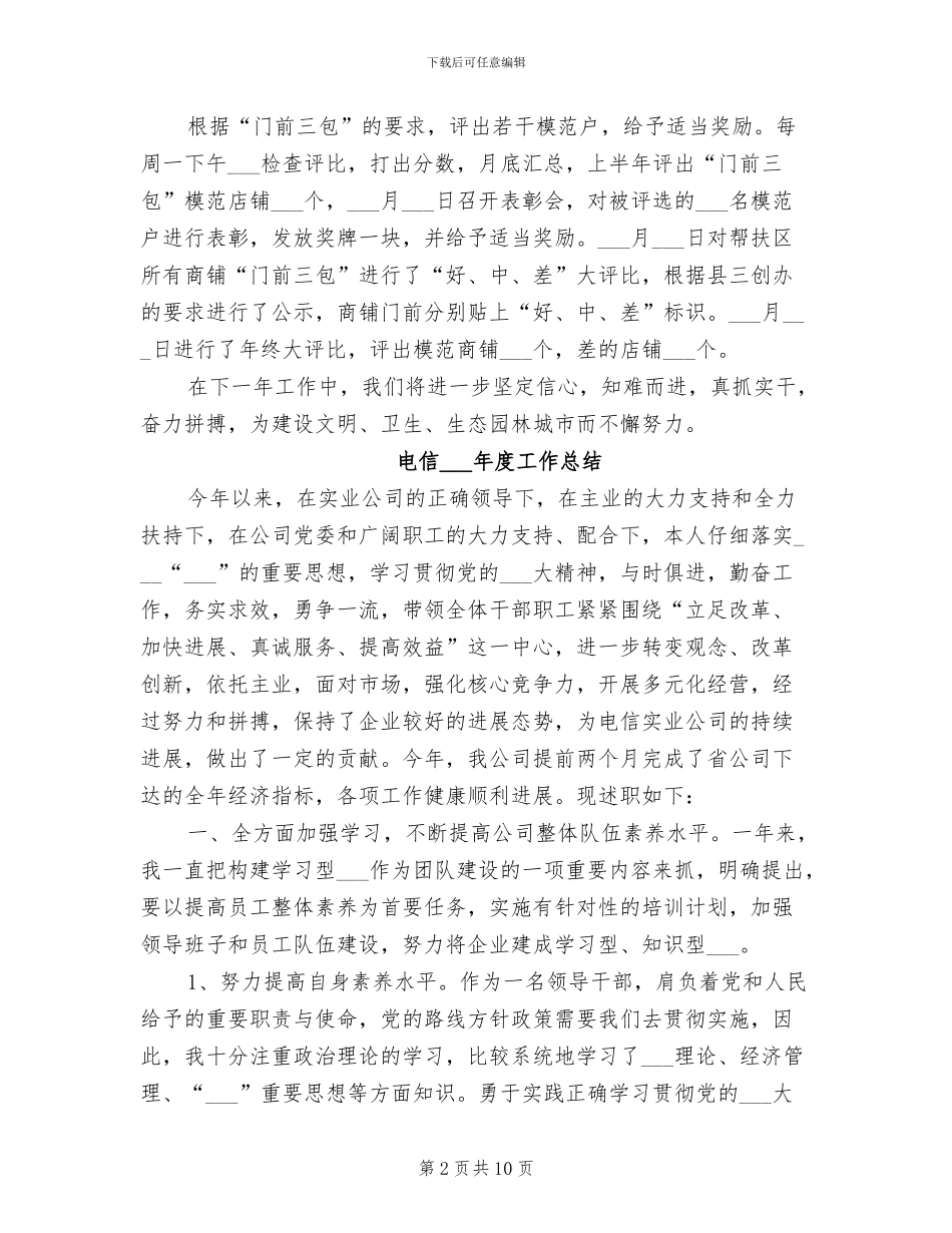 电信2024年三城同创帮扶工作总结_第2页