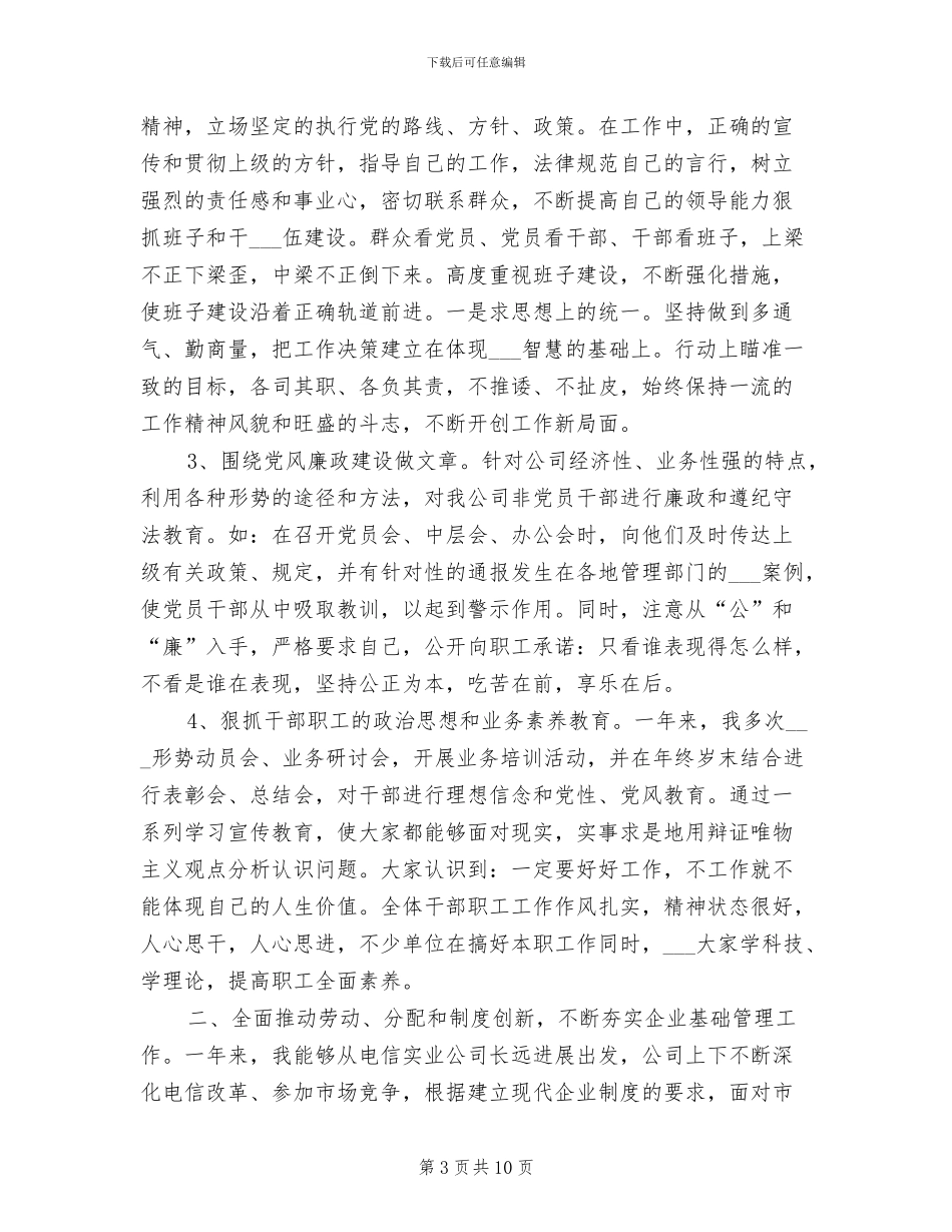 电信2024年三城同创帮扶工作总结_第3页