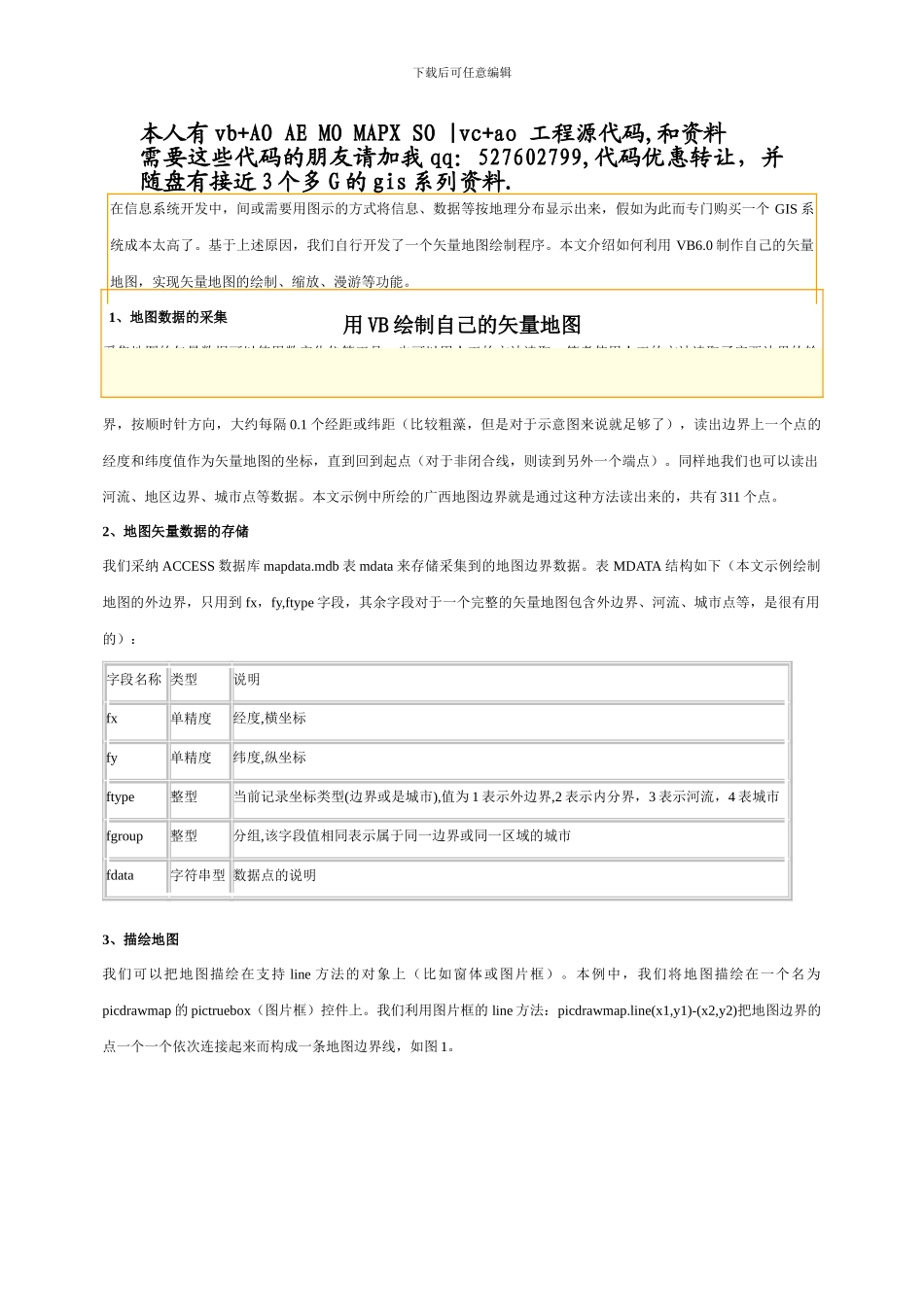 用VB绘制自己的矢量地图_第1页
