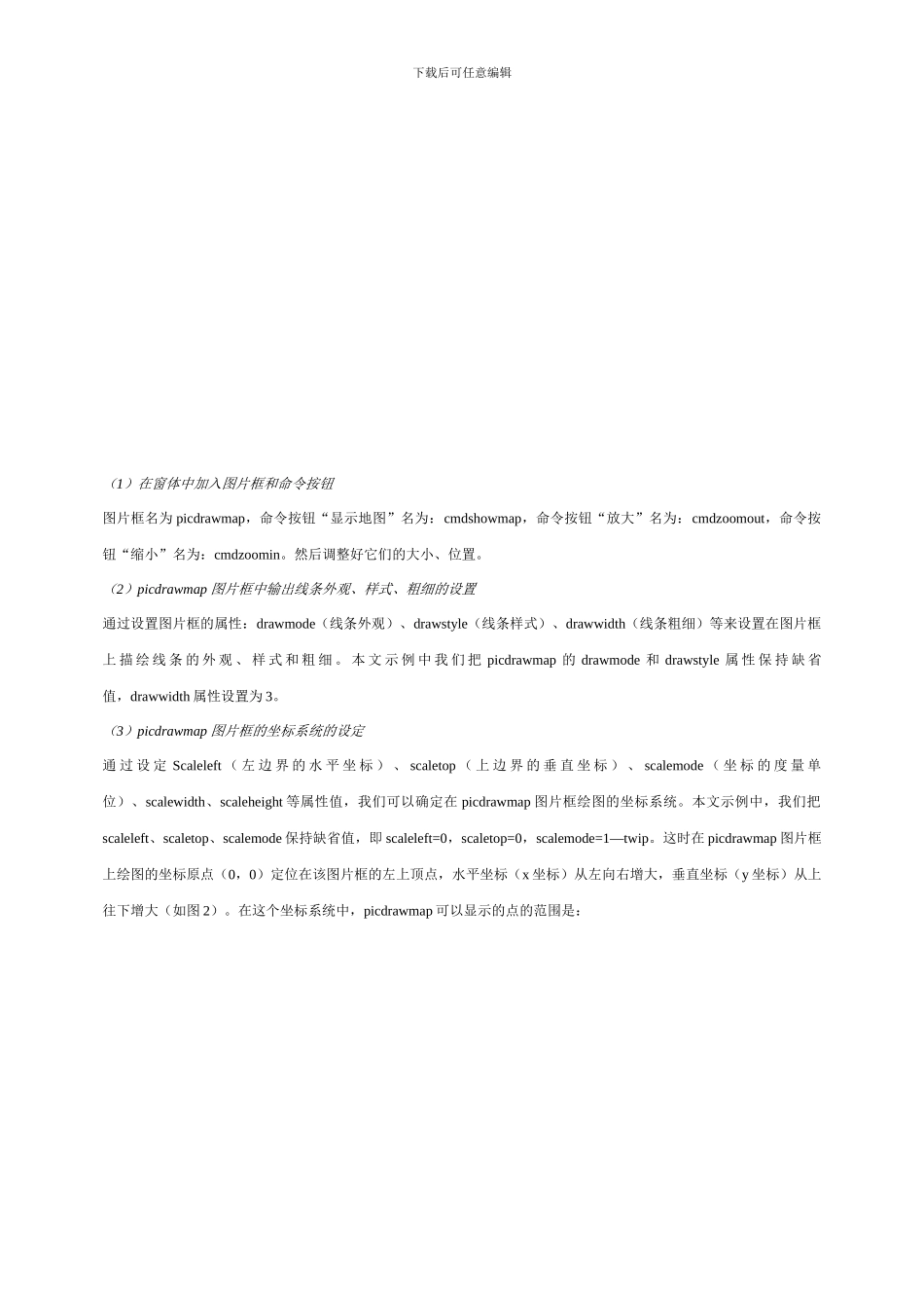 用VB绘制自己的矢量地图_第2页