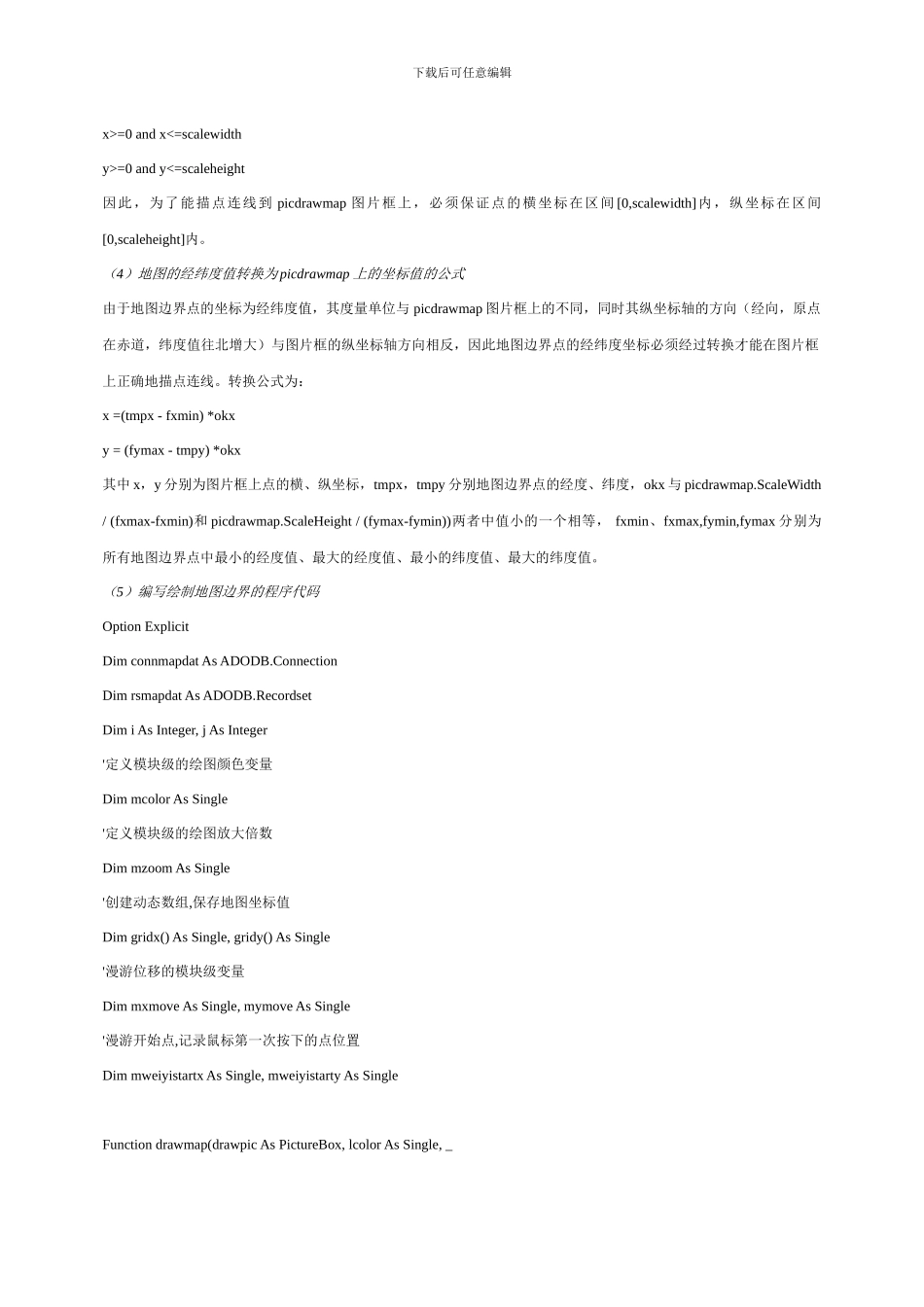 用VB绘制自己的矢量地图_第3页