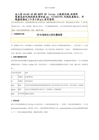 用VB绘制自己的矢量地图