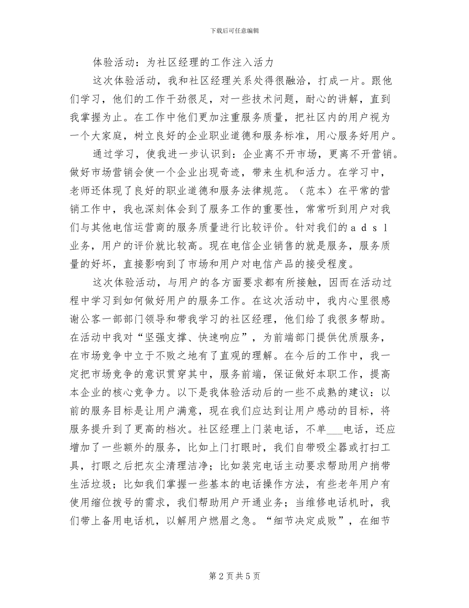 电信2024年销售工作总结_第2页