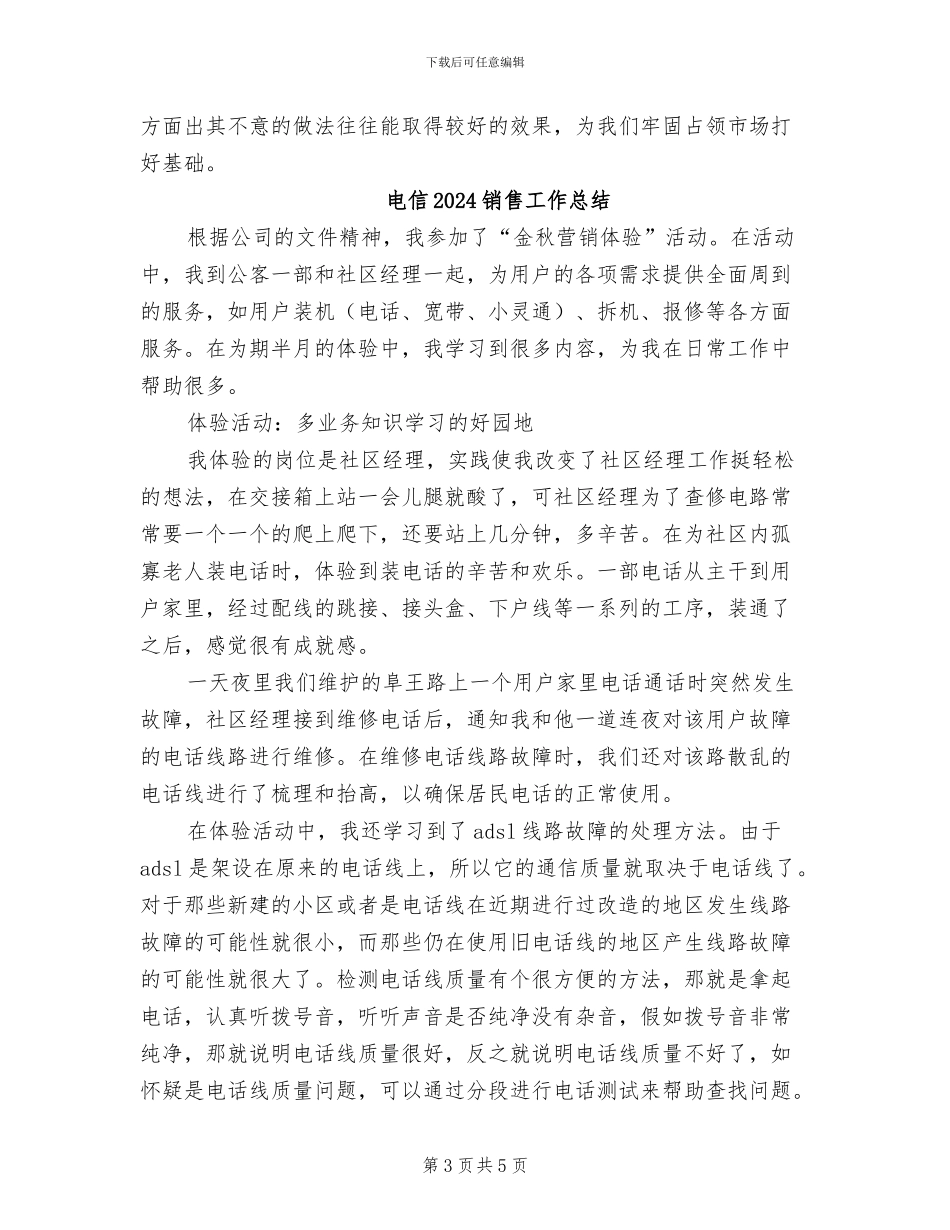 电信2024年销售工作总结_第3页