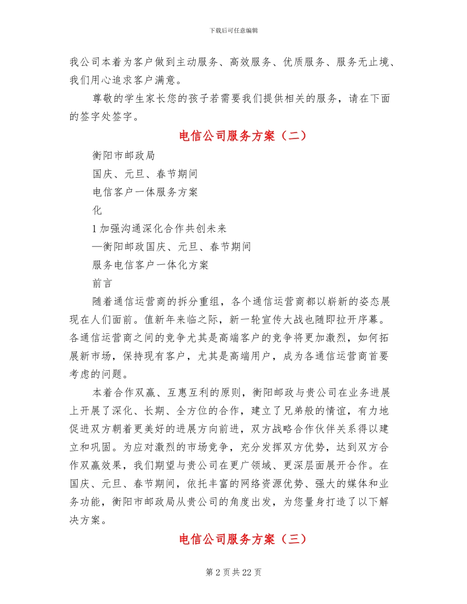电信公司服务方案_第2页