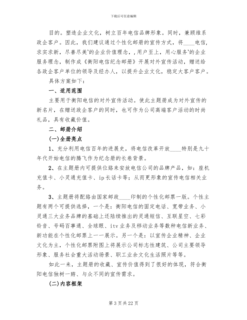 电信公司服务方案_第3页