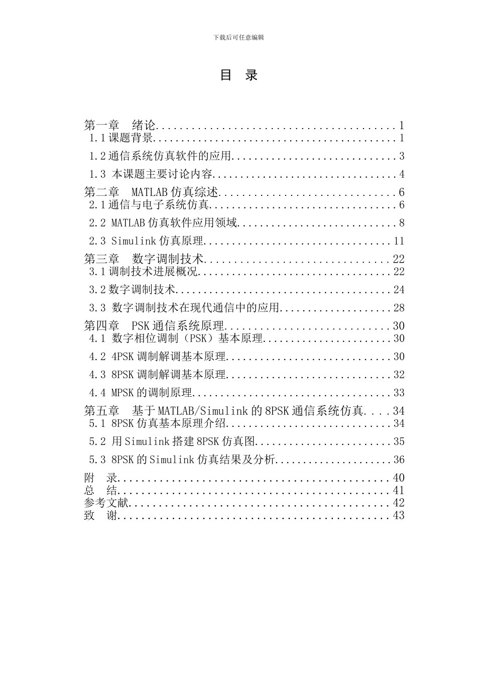 电信专业毕业论文_第3页