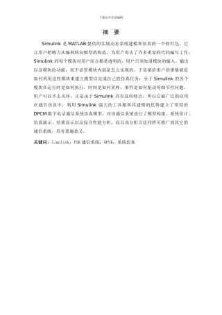 电信专业毕业论文