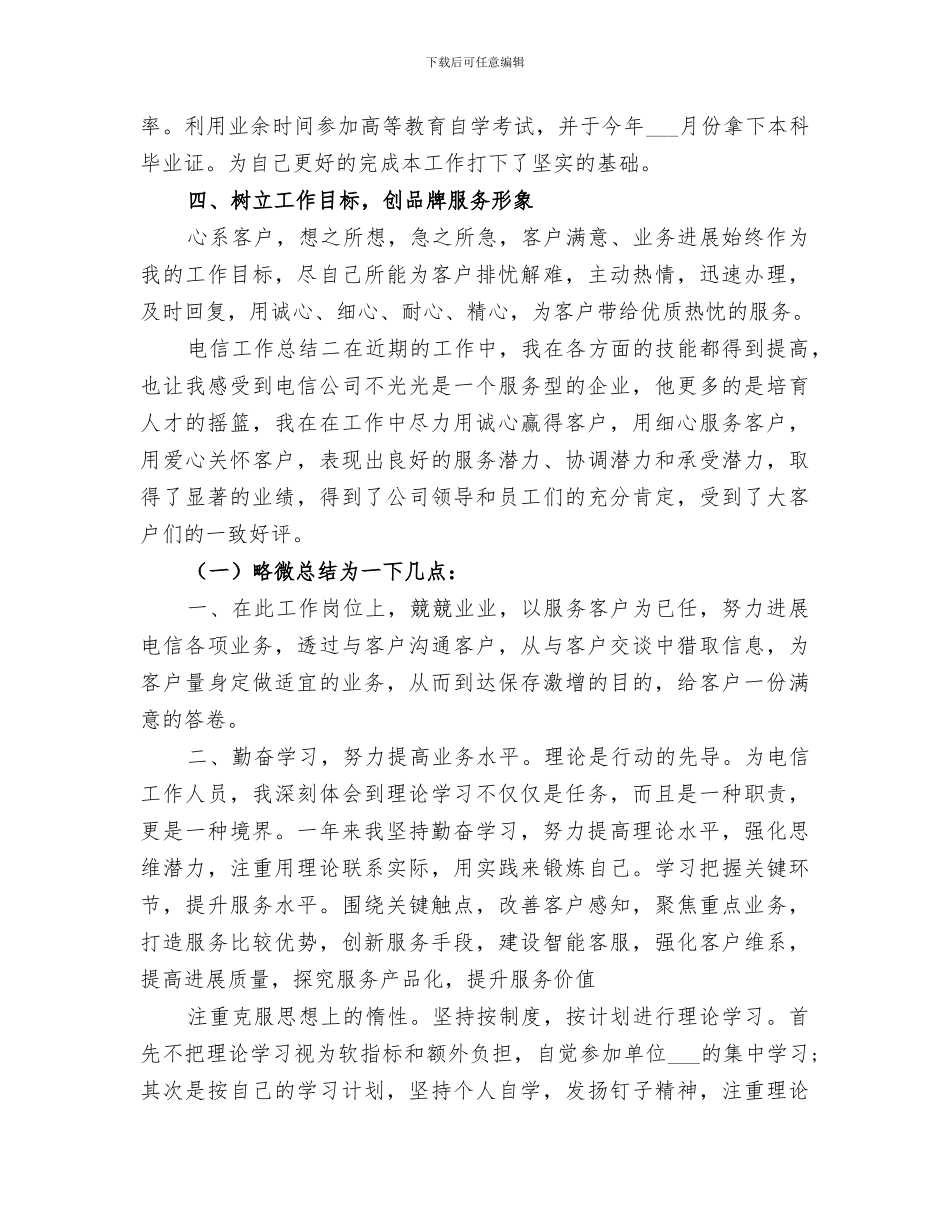 电信2024年度工作总结报告_第2页