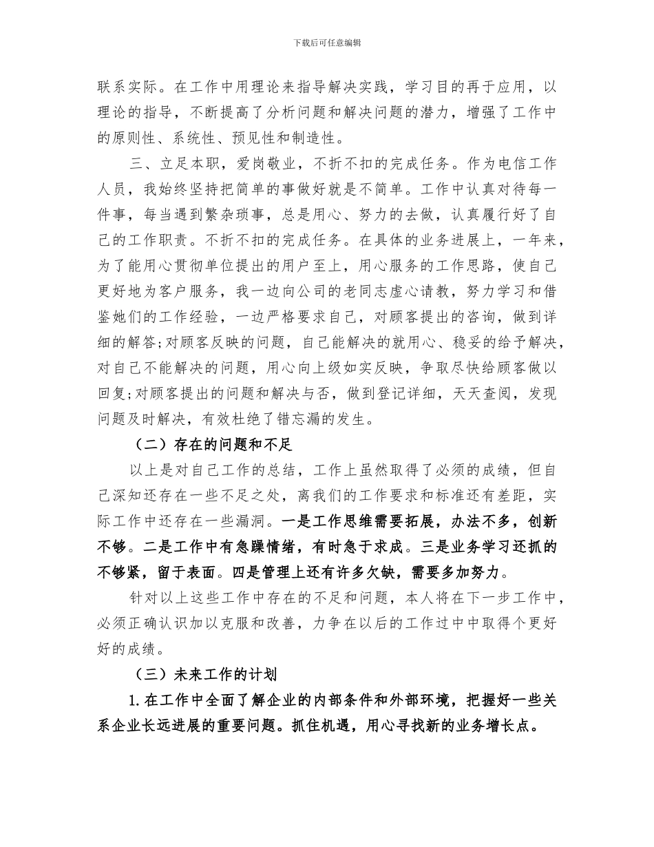 电信2024年度工作总结报告_第3页