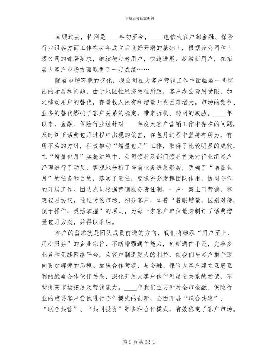 电信公司服务方案范文_第2页