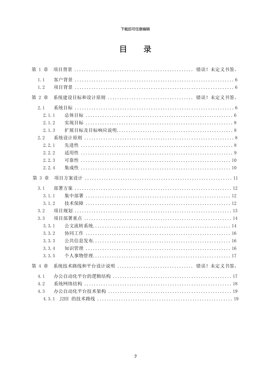 用友U8-OA标准方案WORD_第2页