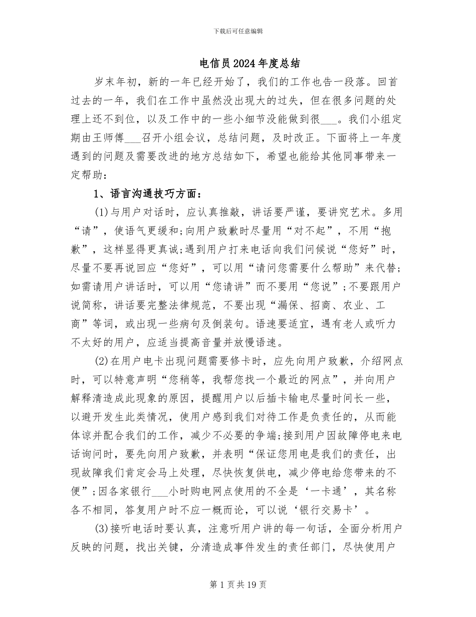 电信员2024年度总结_第1页