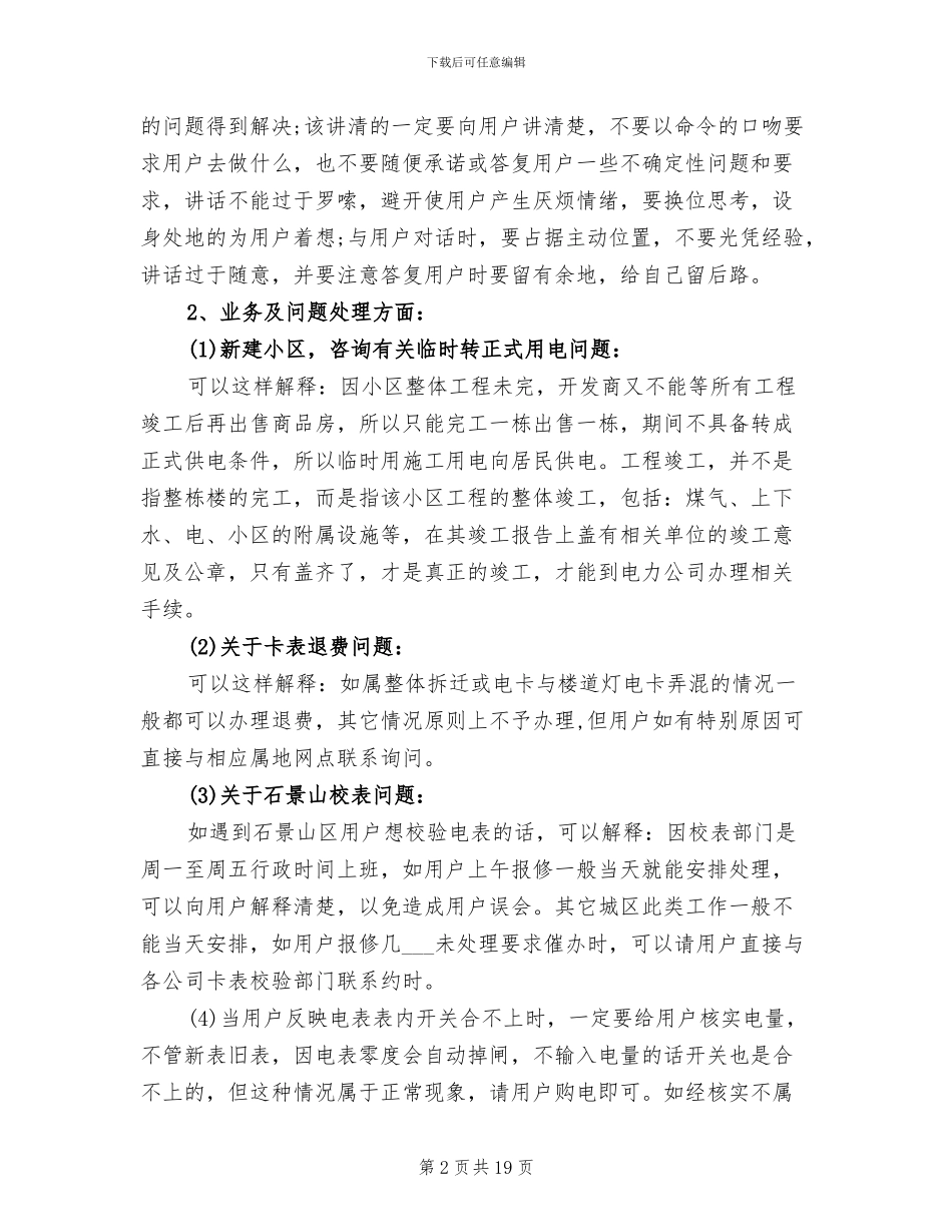 电信员2024年度总结_第2页