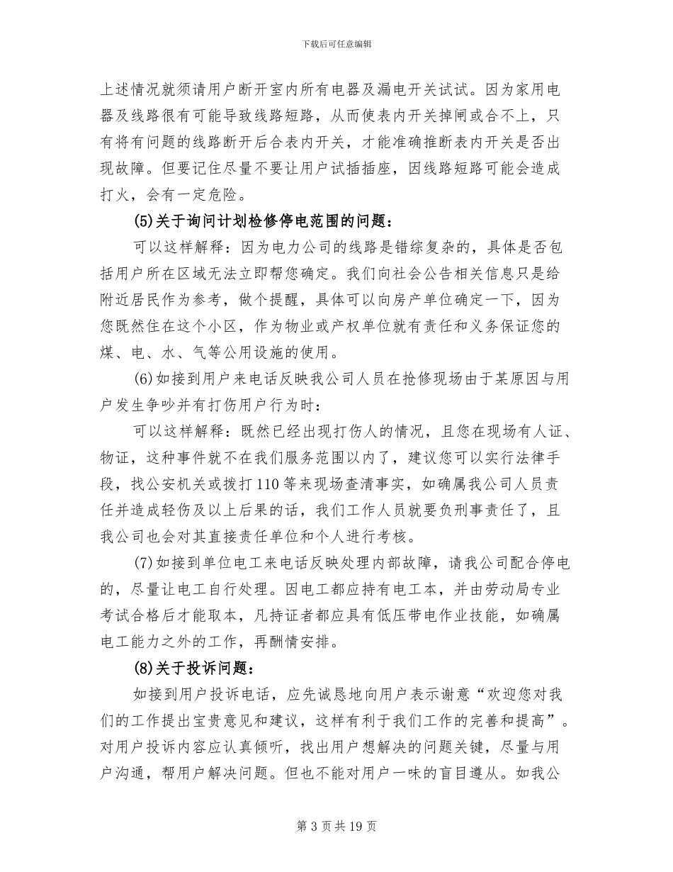 电信员2024年度总结_第3页