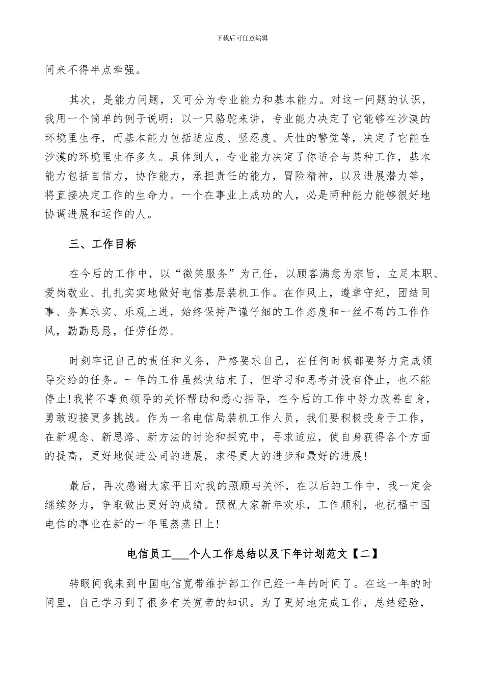 电信员工2024个人工作总结以及下年计划范文_第2页