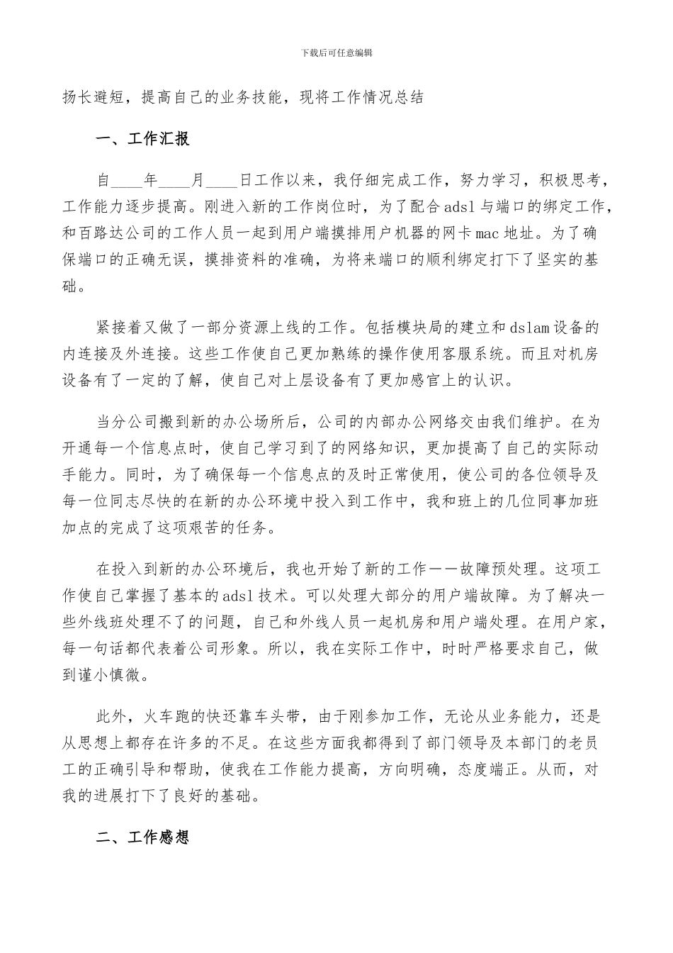 电信员工2024个人工作总结以及下年计划范文_第3页